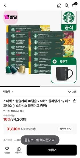 네스프레소 스타벅스 캡슐커피 0캡슐 5박스 머그 1