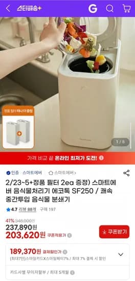 스마트에버 음식물처리기 에코톡 SF250