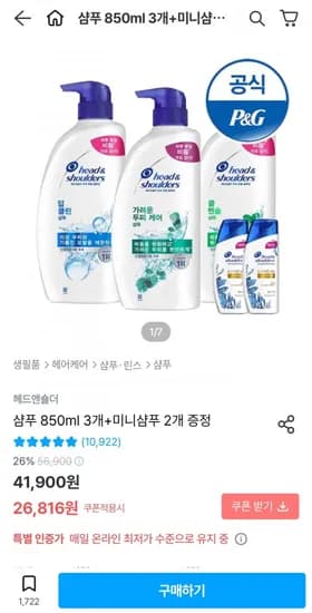 헤드앤숄더 샴푸 850ml 3개 미니샴푸 2개
