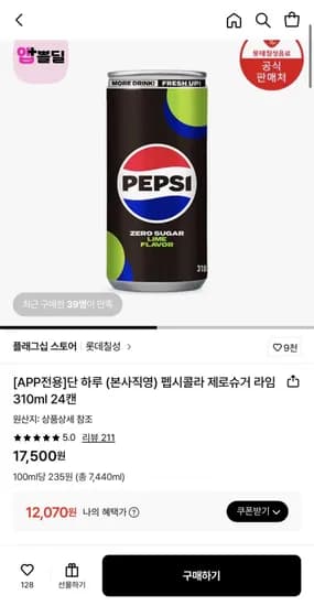 펩시콜라 제로슈거 라임 0.03L 24캔