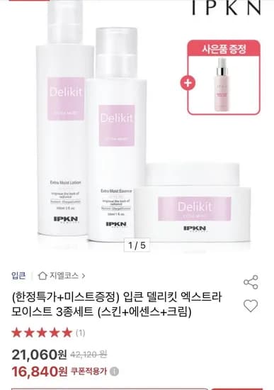입큰 델리킷 엑스트라 모이스트 3종세트 + 허니미스트 100ml