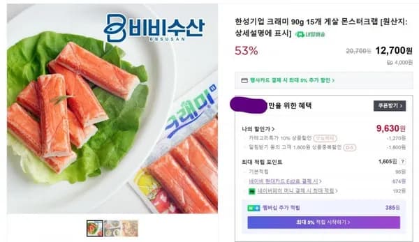 한성 몬스터크랩 72g 15개