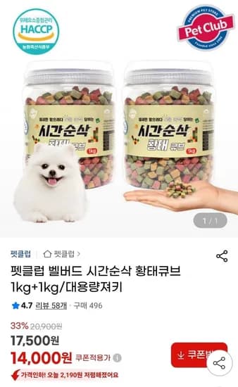 펫클럽 벨버드 시간순삭 황태큐브 2kg