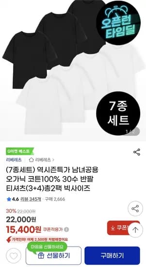 남녀공용 오가닉 코튼00% 30수 반팔티셔츠 3+4 1