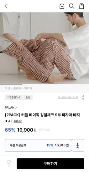 커플 베이직 깅엄체크 9부 파자마 바지 2팩