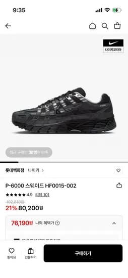 나이키 p-000 스웨이드 6
