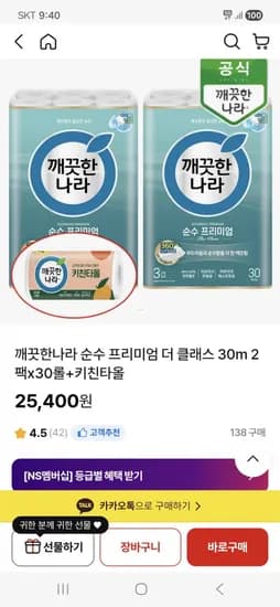 깨끗한나라 순수 프리미엄 더 클래스 30m 2팩 X 30롤 + 키친타올 (25,400원/무배)