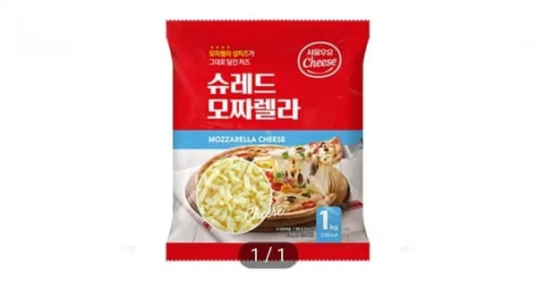 슈레드 모짜렐라 치즈 1kg 2개