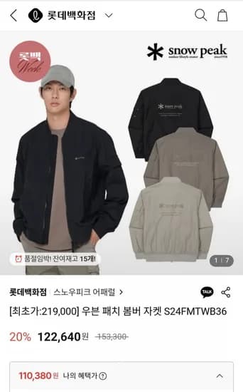 스노우피크 우븐 패치 봄버 자켓