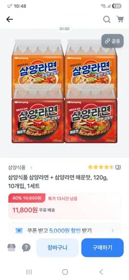 삼양식품 삼양라면 삼양라면매운맛 10개입 1세트