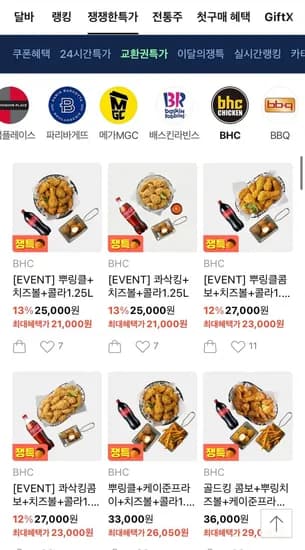치킨 BBQ BHC 멕시카나 외 다양