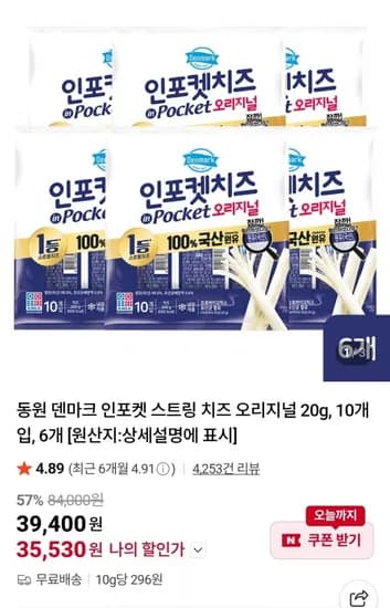 동원 덴마크 인포켓 스트링 치즈 20g 10개입 6개
