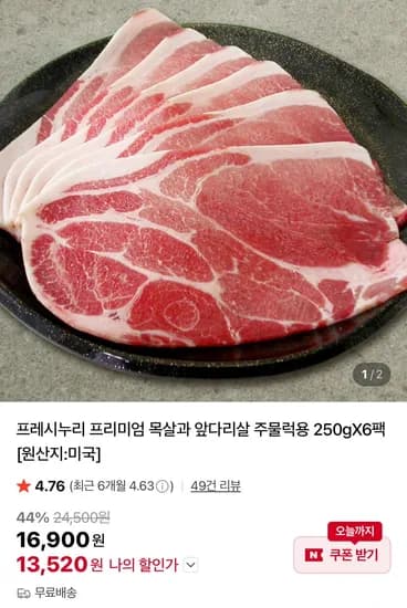 프레시누리 목살 앞다리살 주물럭용 250g 6팩