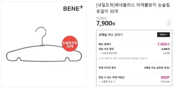 베네플러스 어깨뿔방지 논슬립 옷걸이 30개