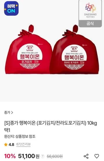 종가 행복이온 포기김치 10kg