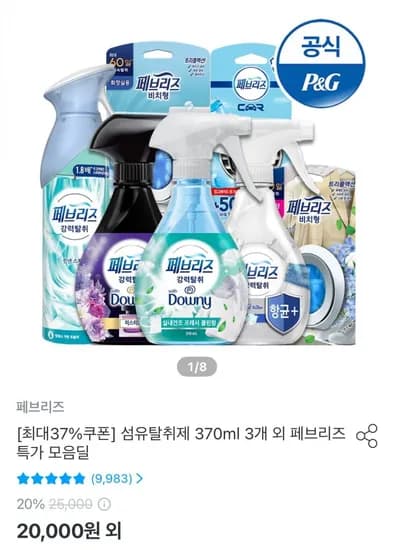 페브리즈 섬유탈취제 370ml 3개