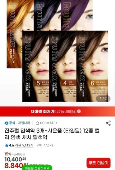 과일나라 염색약 3개 샴푸 3매
