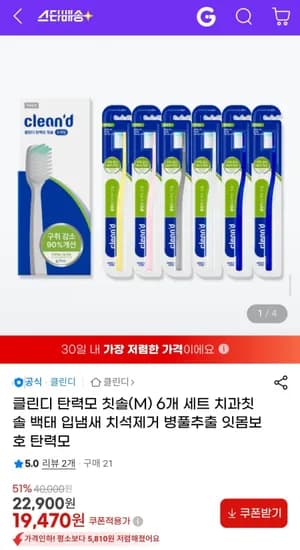 클린디 탄력모 칫솔 M 6개 세트 백태 입냄세 치석제거 병풀추출 잇몸보호 효과