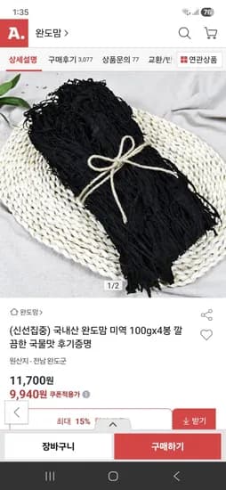 완도맘 국내산 미역 100g 4봉
