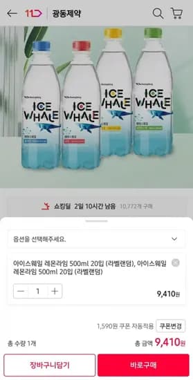 광동 아이스웨일 500ml 20+20 골라담기 플레인 레몬라임 샤인머스캣 자몽 유무라벨 랜덤 발송