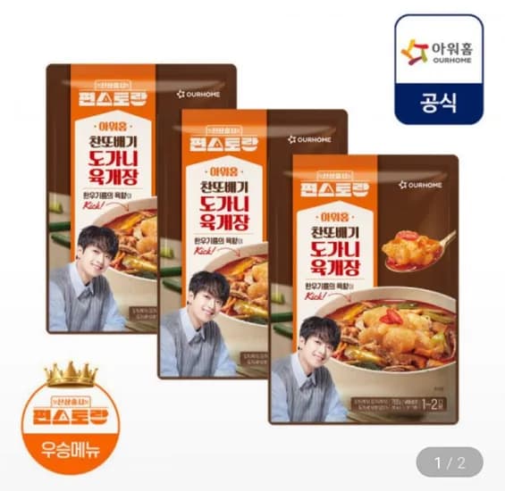 아워홈X편스토랑 찬또배기 도가니육개장 700g 3개