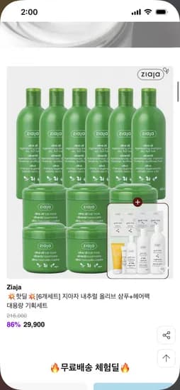 지아자 올리브 샴푸 헤어팩 총 12개