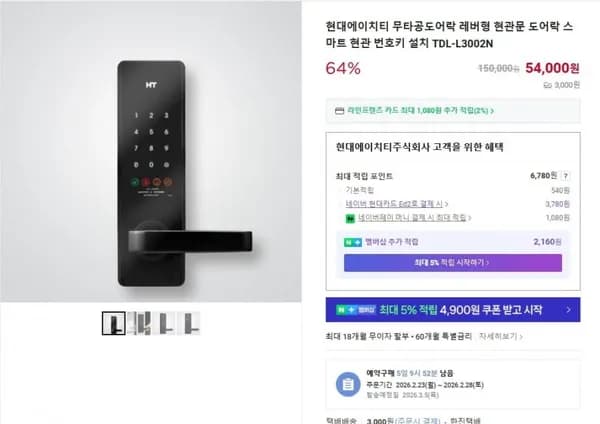 현대 무타공 도어락 TDL-L3002N+N포인트