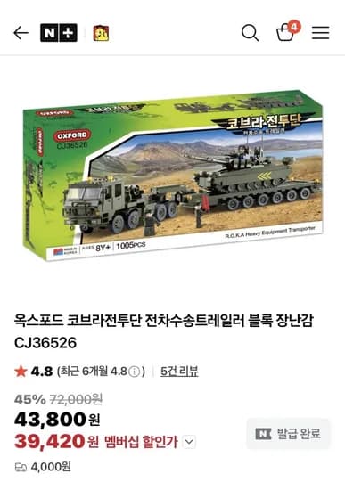 옥스포드블록 코브라전투단 전차수송트레일러 3개