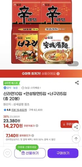 신라면 0입 안성탕면 5입 너구리 5입 총 20봉
