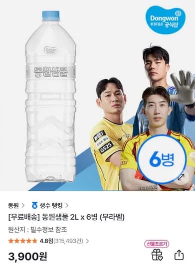 동원샘물 2L 6병