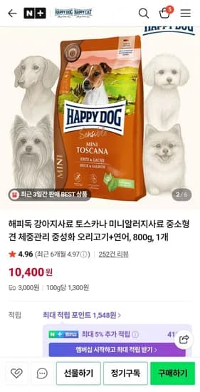 해피독 저알러지 토스카나 미니 강아지 사료 800g
