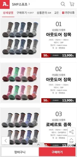 국산 스포츠/등산양말 10켤레