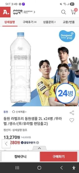 동원샘물 2L 48통