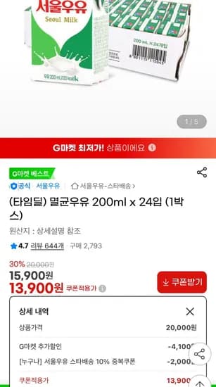 멸균우유 0.2L 24입