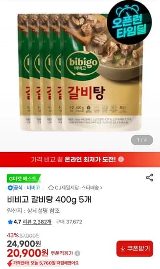 비비고 갈비탕 400g 5개