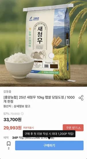 25년 새청무 10kg 햅쌀