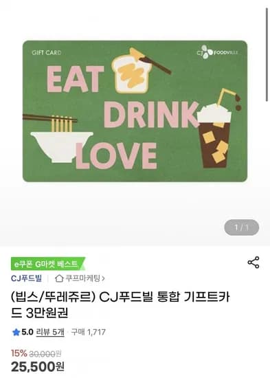 CJ푸드빌 통합 기프트카드 3만원권