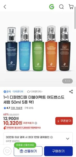 디퍼앤디퍼 더블이펙트 세럼 50ml +1 1