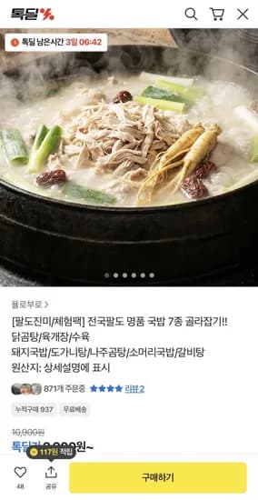 팔도진미 국밥 7종 골라담기