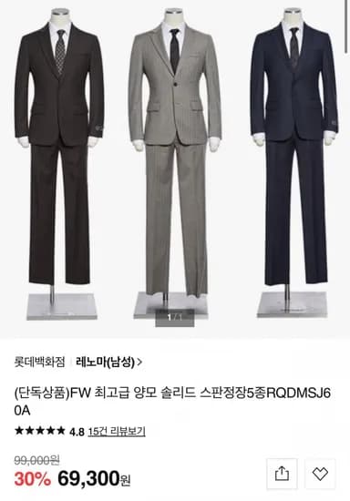 레노마 FW 최고급 양모 솔리드 스판정장 5종