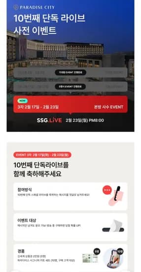 파라다이스시티 라이브 단독특전 700만원 상당 로얄 스위트룸 업그레이드 이벤트