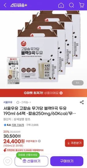 서울우유 고칼슘 무가당 블랙9곡 두유 190ml 64팩