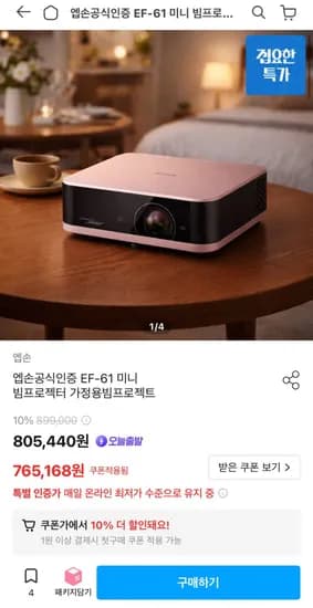 엡손 EF-6 미니 빔프로젝터 1