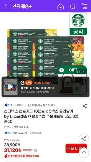 스타벅스 캡슐커피 10캡슐 5박스