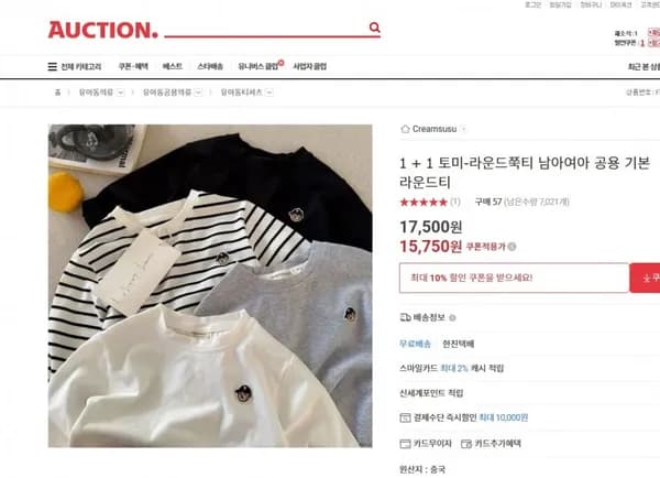 토미 라운드쭉티 남아여아 공용 기본 라운드티 1+1