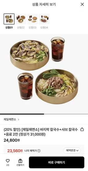 제일제면소 바지락 칼국수 샤브 칼국수 음료 2잔