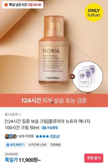 플로리아 뉴트라 에너지 100시간 크림 50ml 마스크 2매