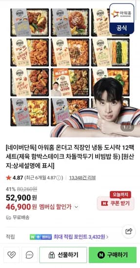 아워홈 온더고 직장인 간편도시락 12팩 세트