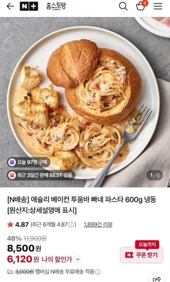 애슐리 베이컨 투움바 빠네 파스타 600g