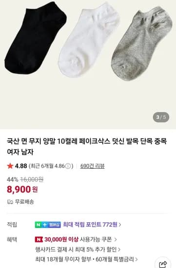 남여공용 국내산 양말 10개